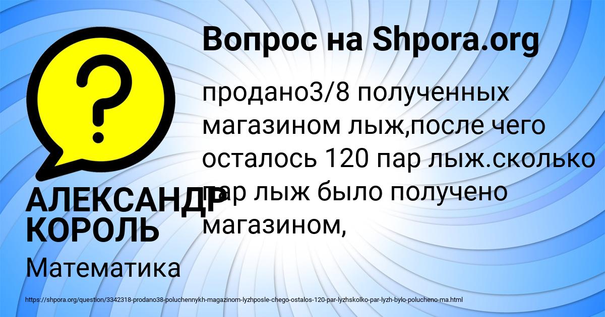 Картинка с текстом вопроса от пользователя АЛЕКСАНДР КОРОЛЬ