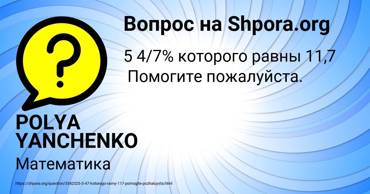 Картинка с текстом вопроса от пользователя POLYA YANCHENKO