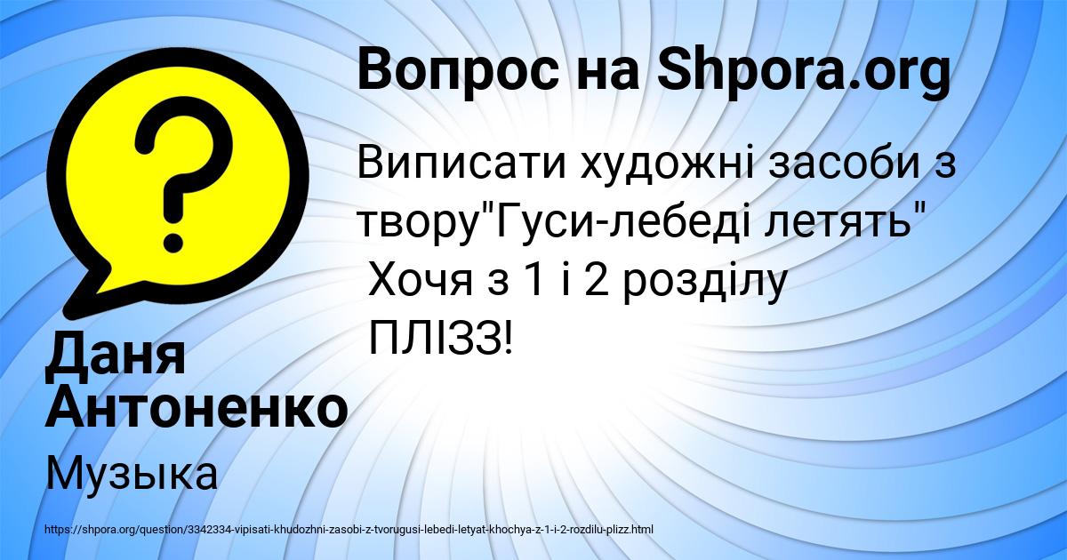 Картинка с текстом вопроса от пользователя Даня Антоненко