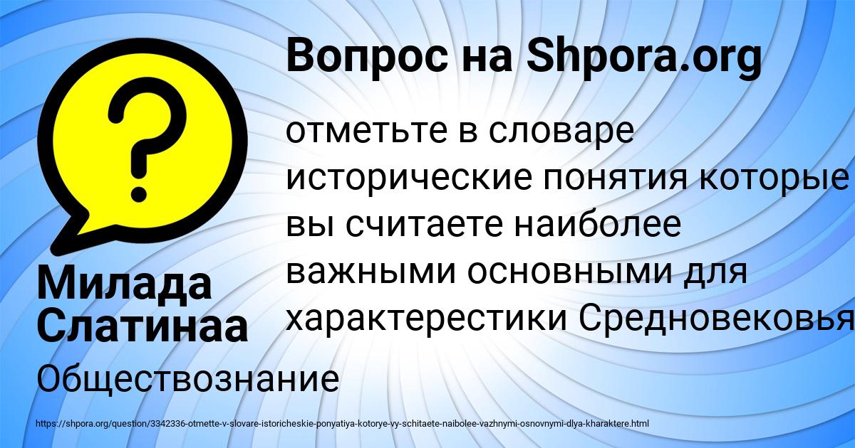 Картинка с текстом вопроса от пользователя Милада Слатинаа
