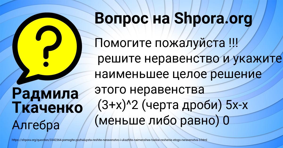 Картинка с текстом вопроса от пользователя Радмила Ткаченко