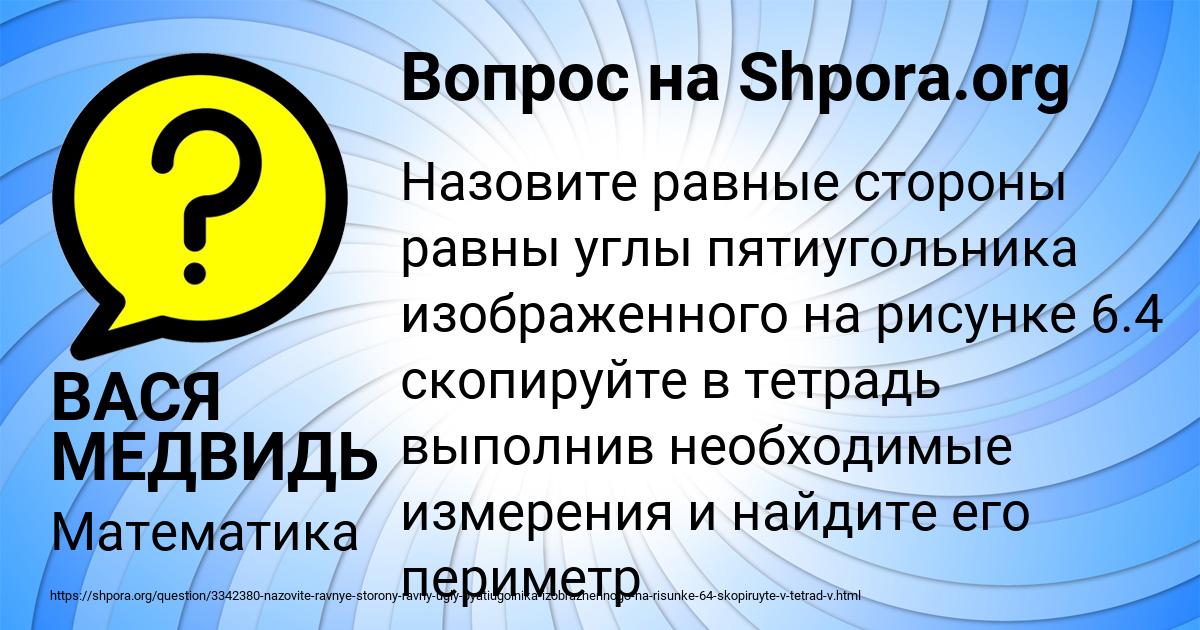 Картинка с текстом вопроса от пользователя ВАСЯ МЕДВИДЬ