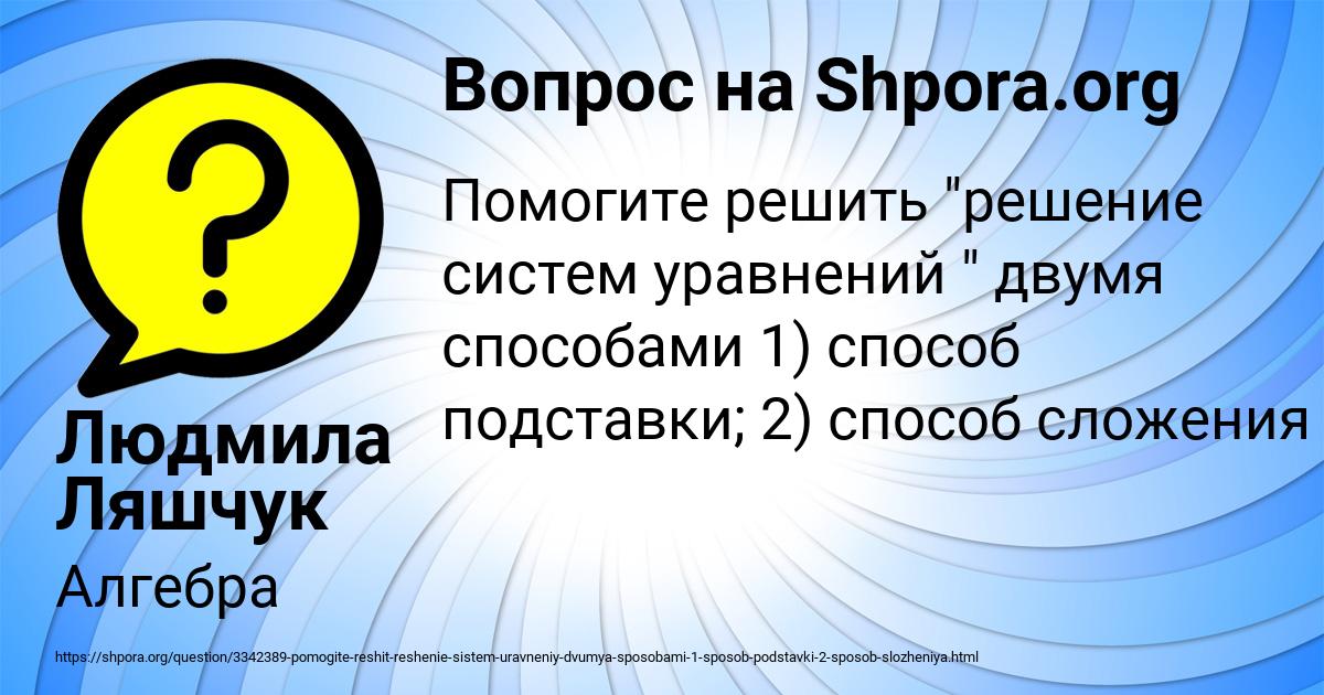 Картинка с текстом вопроса от пользователя Людмила Ляшчук