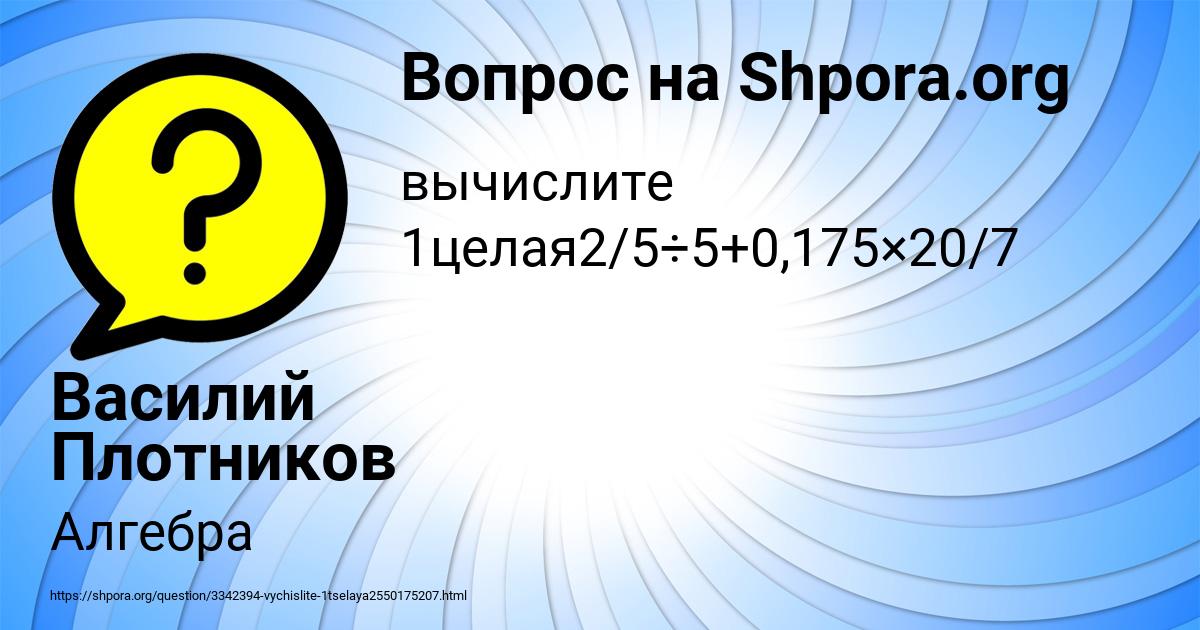 Картинка с текстом вопроса от пользователя Василий Плотников