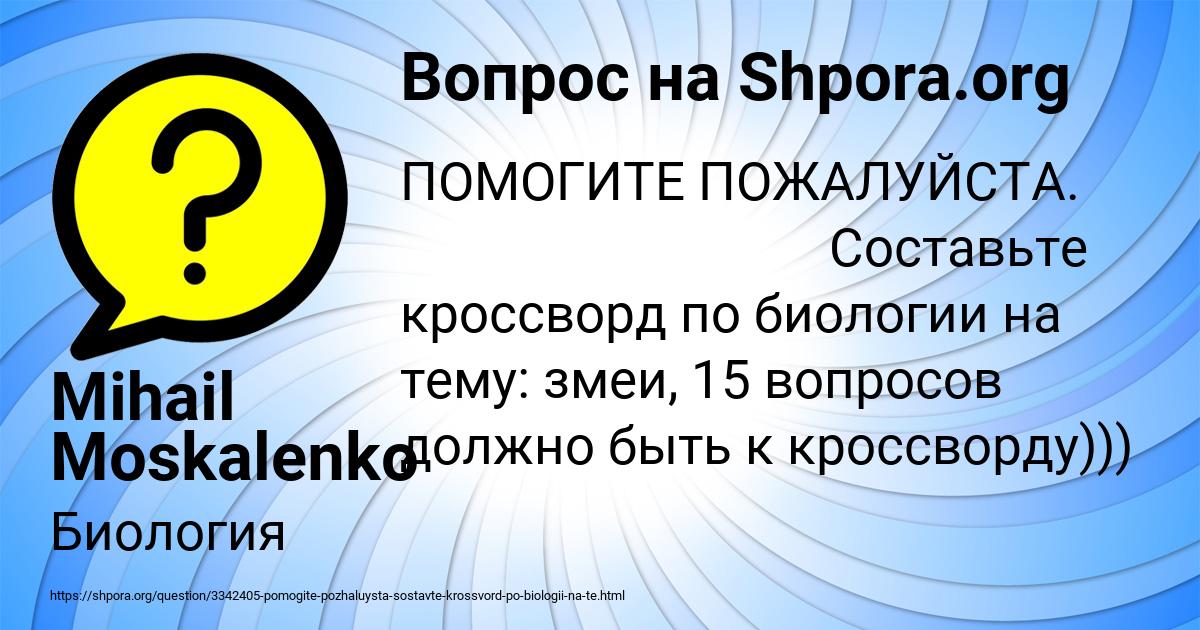 Картинка с текстом вопроса от пользователя Mihail Moskalenko