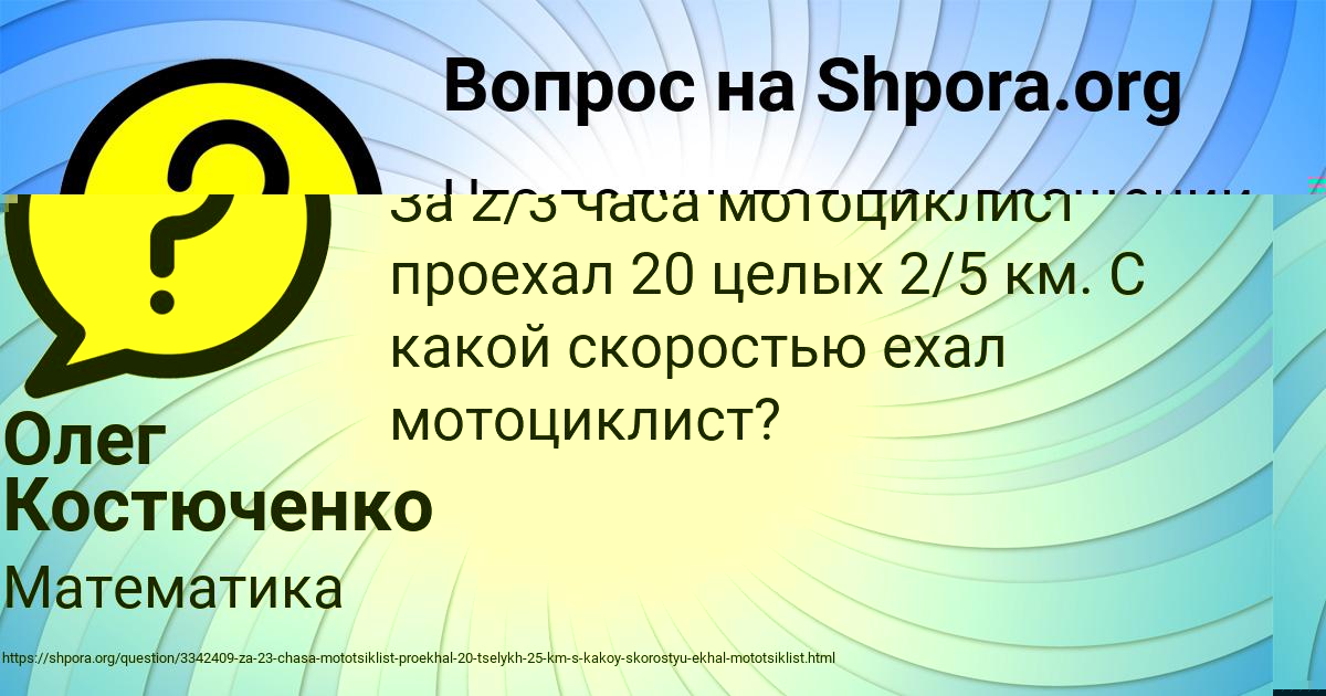 Картинка с текстом вопроса от пользователя Олег Костюченко