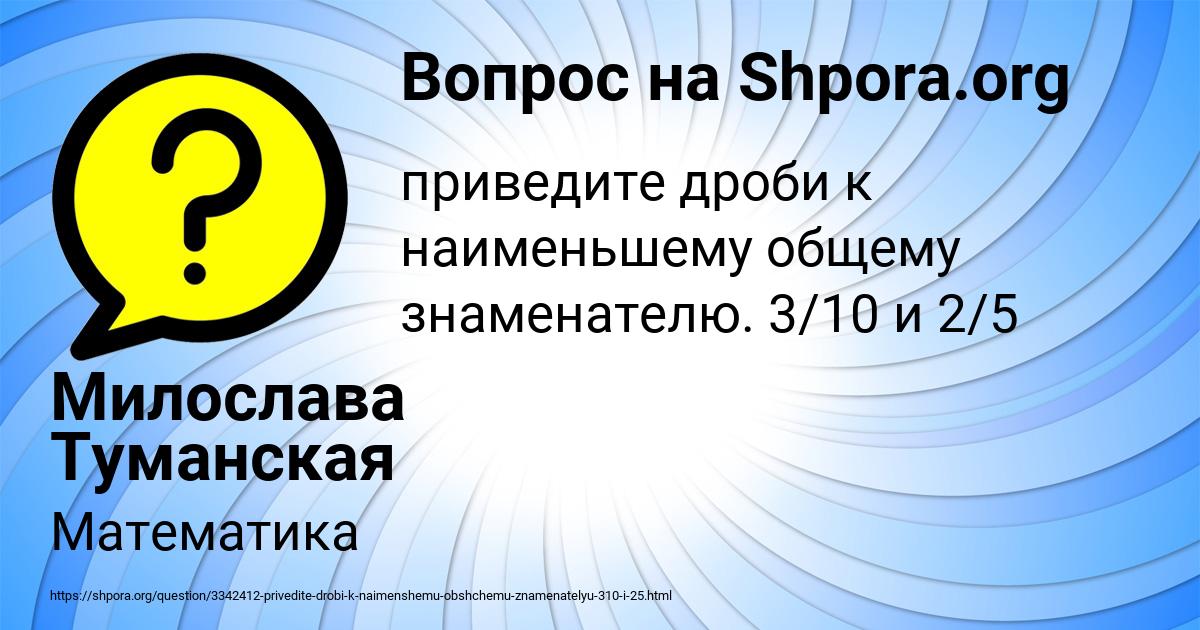 Картинка с текстом вопроса от пользователя Милослава Туманская
