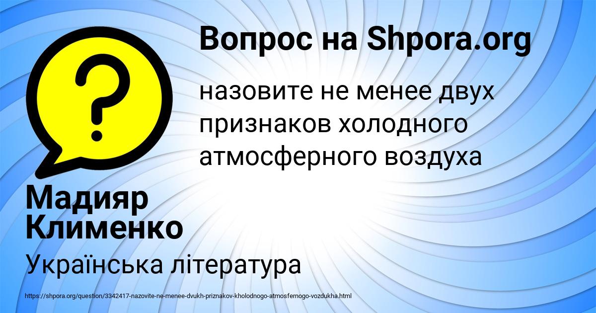 Картинка с текстом вопроса от пользователя Мадияр Клименко
