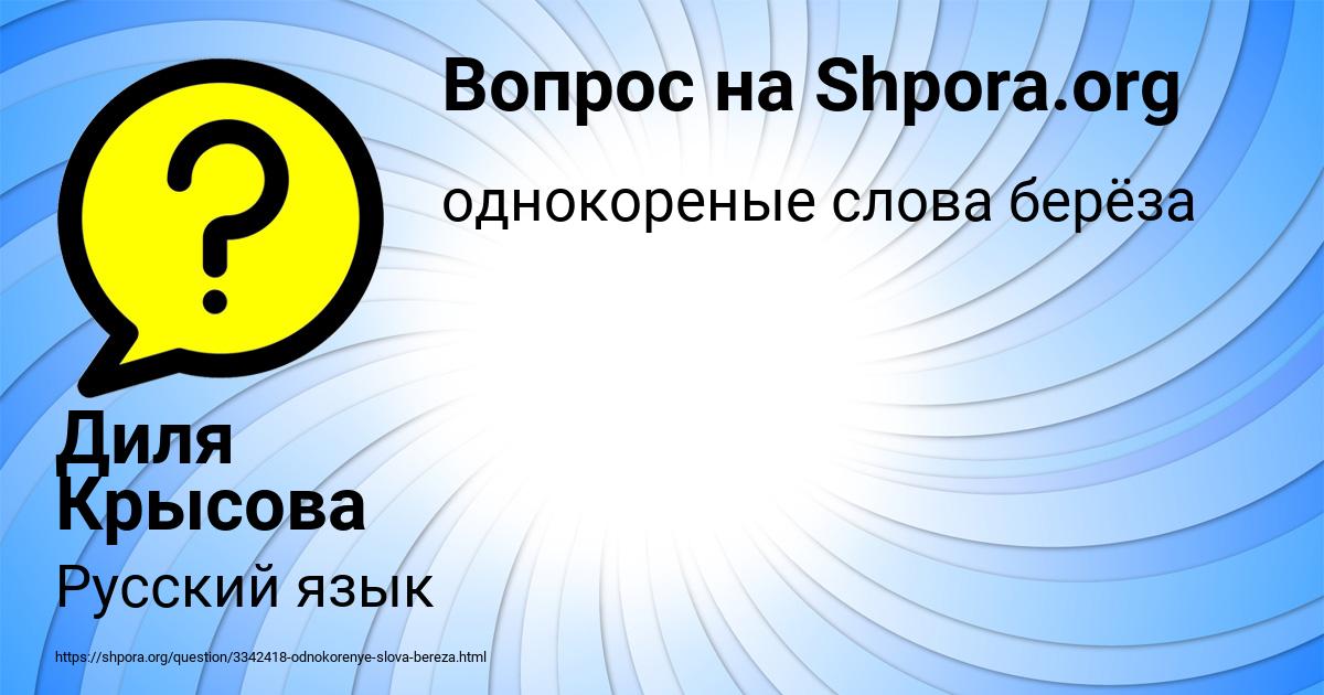 Картинка с текстом вопроса от пользователя Диля Крысова