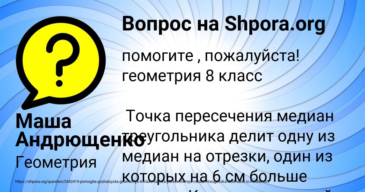 Картинка с текстом вопроса от пользователя Маша Андрющенко