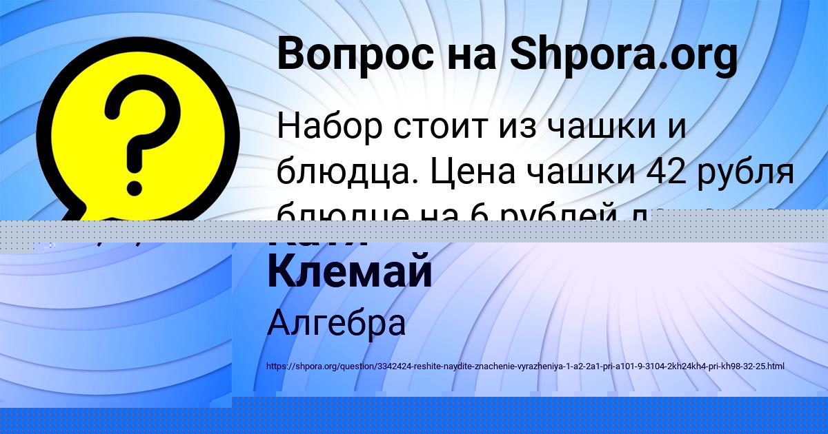 Картинка с текстом вопроса от пользователя Катя Клемай