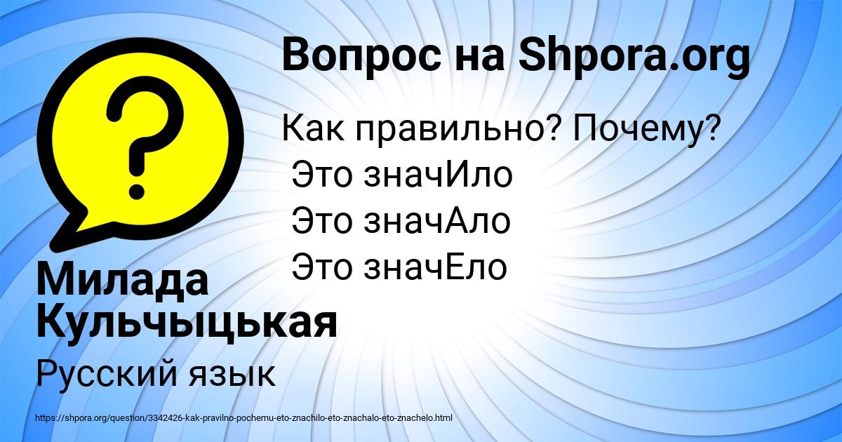Картинка с текстом вопроса от пользователя Милада Кульчыцькая