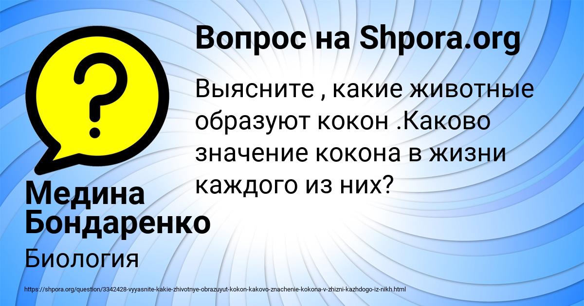 Картинка с текстом вопроса от пользователя Медина Бондаренко