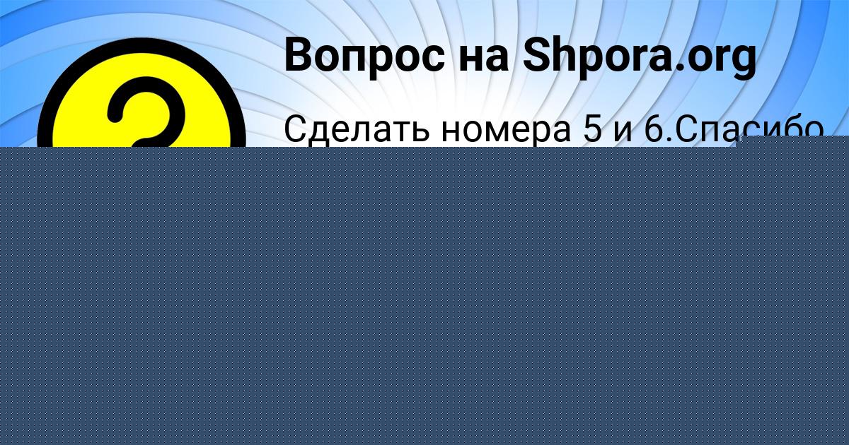 Картинка с текстом вопроса от пользователя АЛИСА МОСКАЛЕНКО