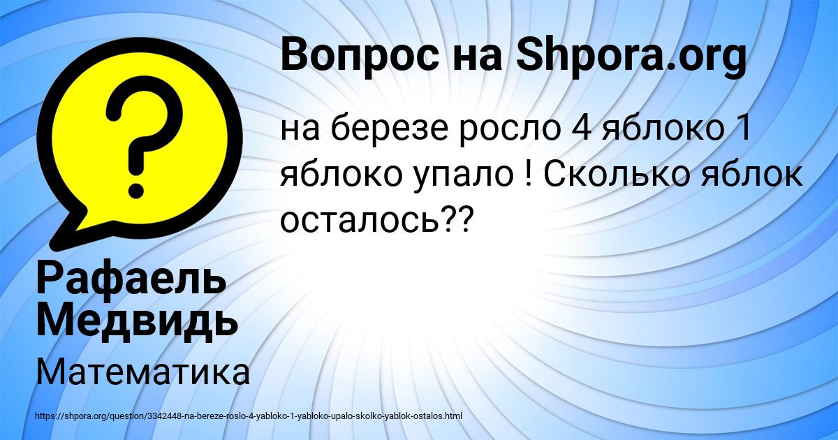 Картинка с текстом вопроса от пользователя Рафаель Медвидь