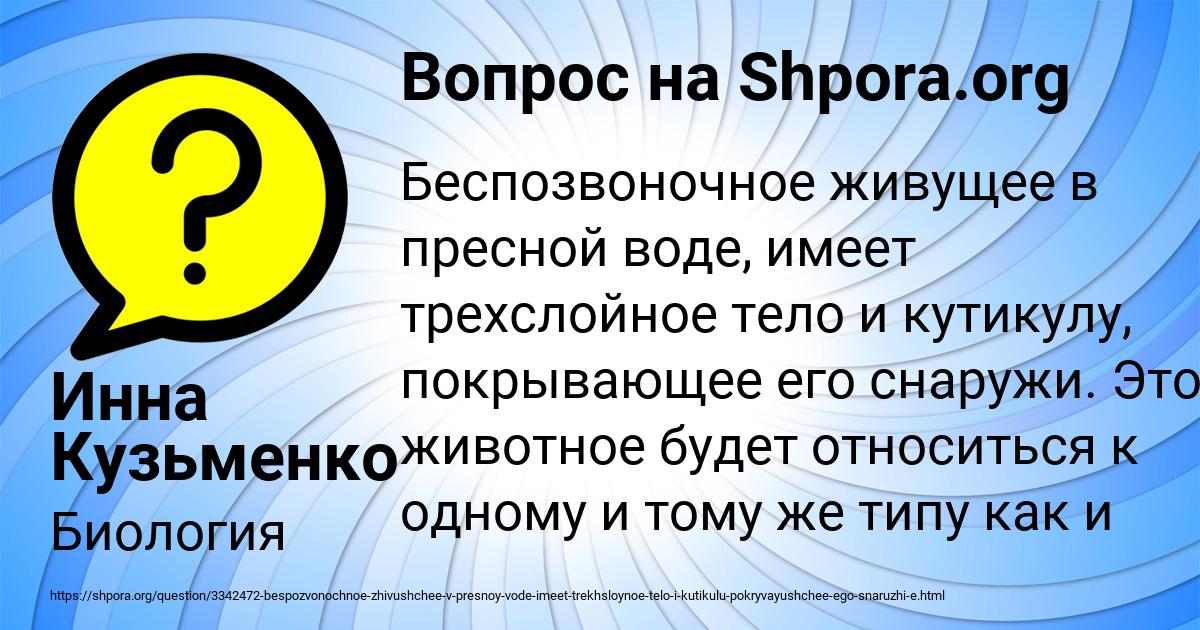 Картинка с текстом вопроса от пользователя Инна Кузьменко
