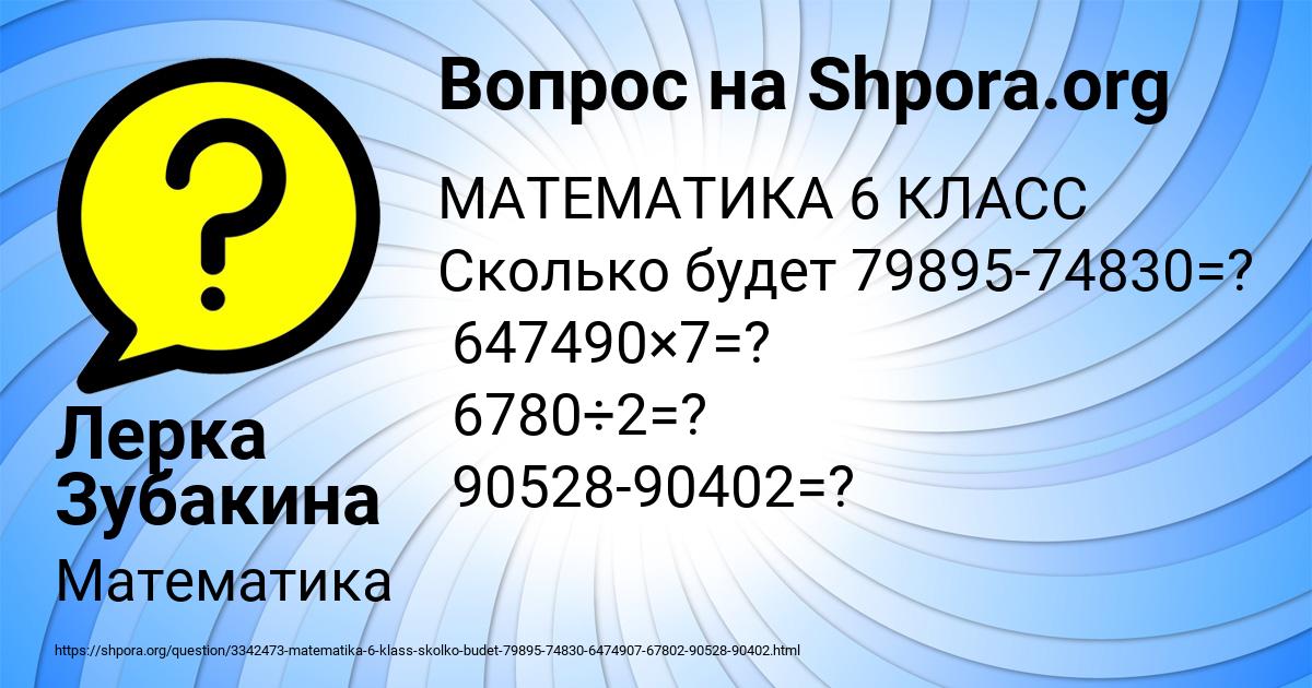 Картинка с текстом вопроса от пользователя Лерка Зубакина