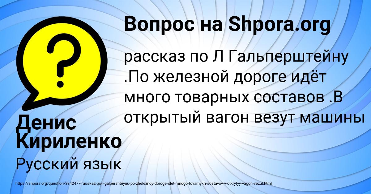 Картинка с текстом вопроса от пользователя Денис Кириленко