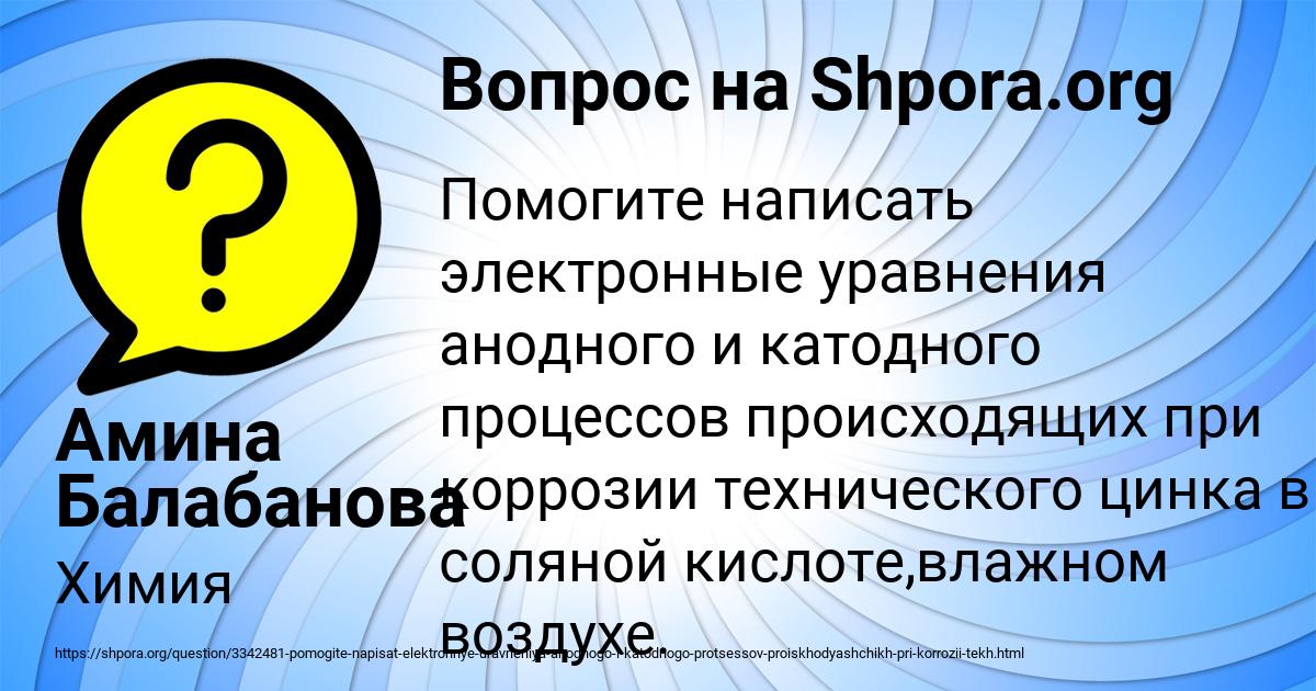 Картинка с текстом вопроса от пользователя Амина Балабанова
