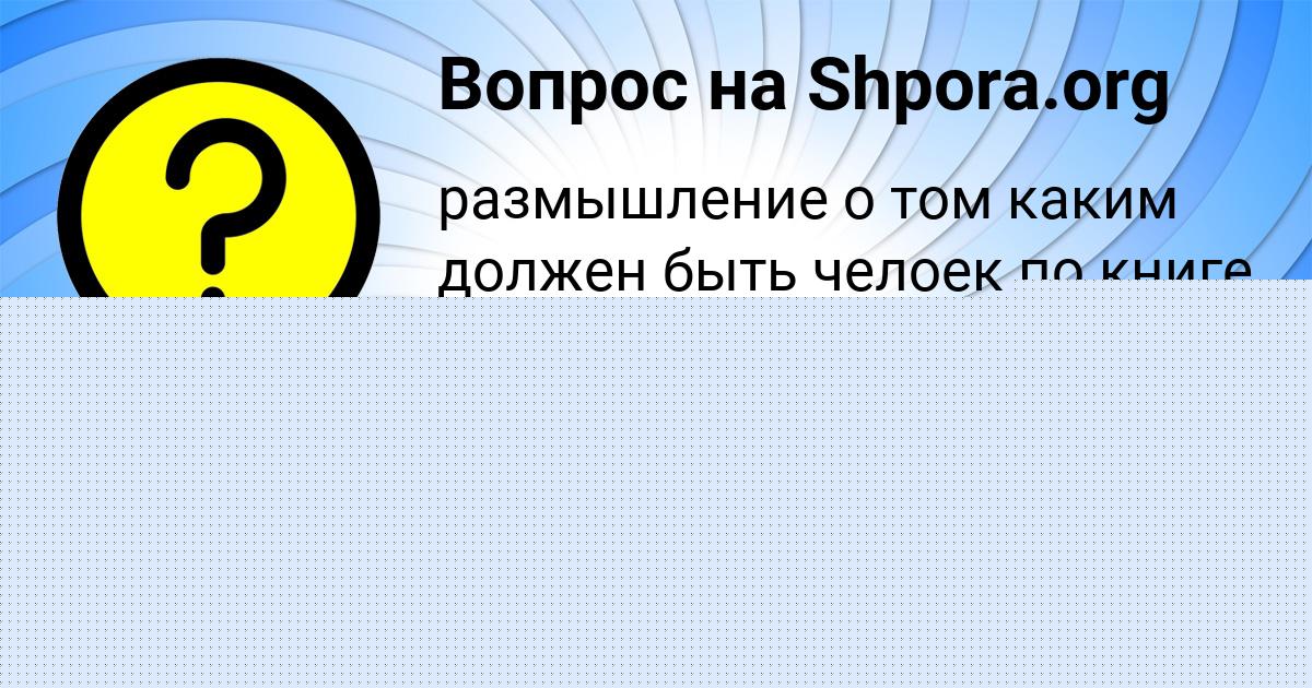 Картинка с текстом вопроса от пользователя ОКСАНА КОЧКИНА