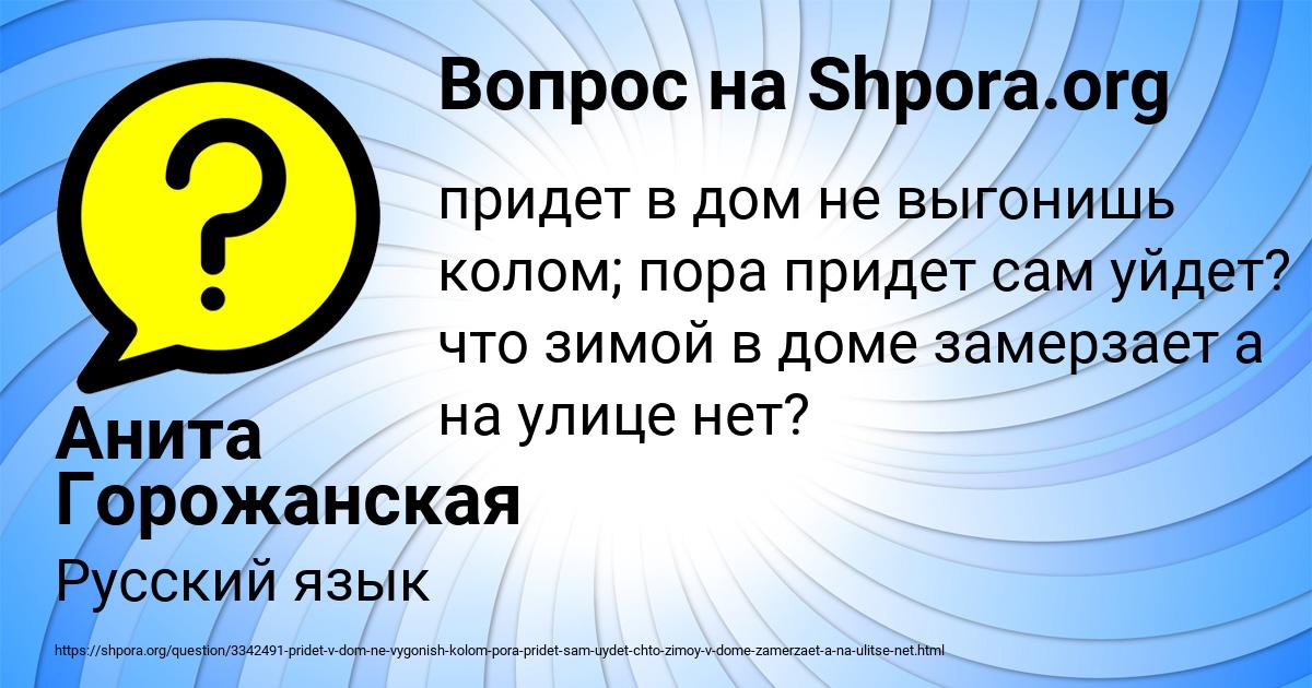 Картинка с текстом вопроса от пользователя Анита Горожанская