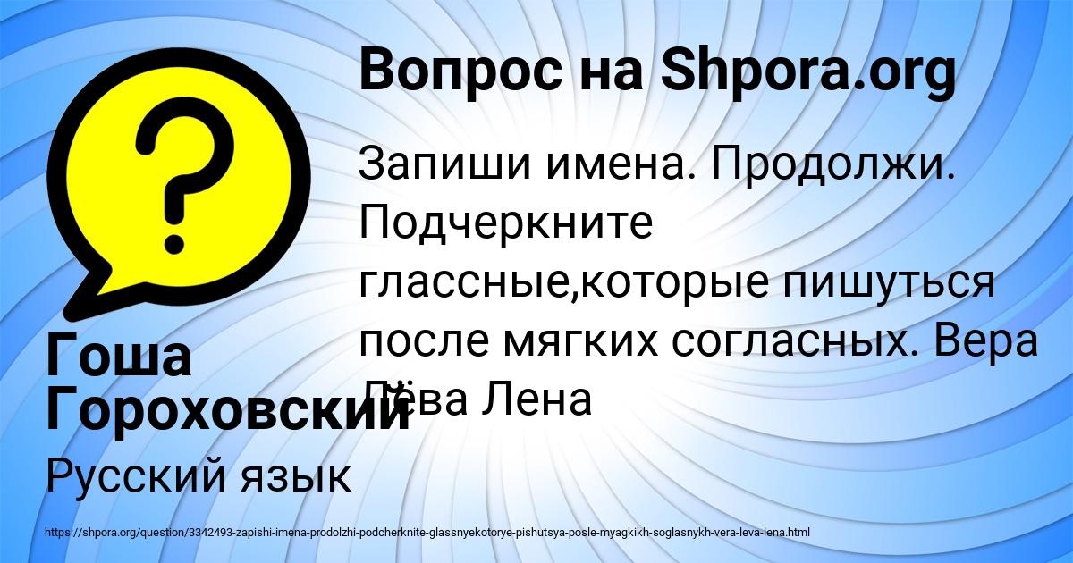 Картинка с текстом вопроса от пользователя Гоша Гороховский