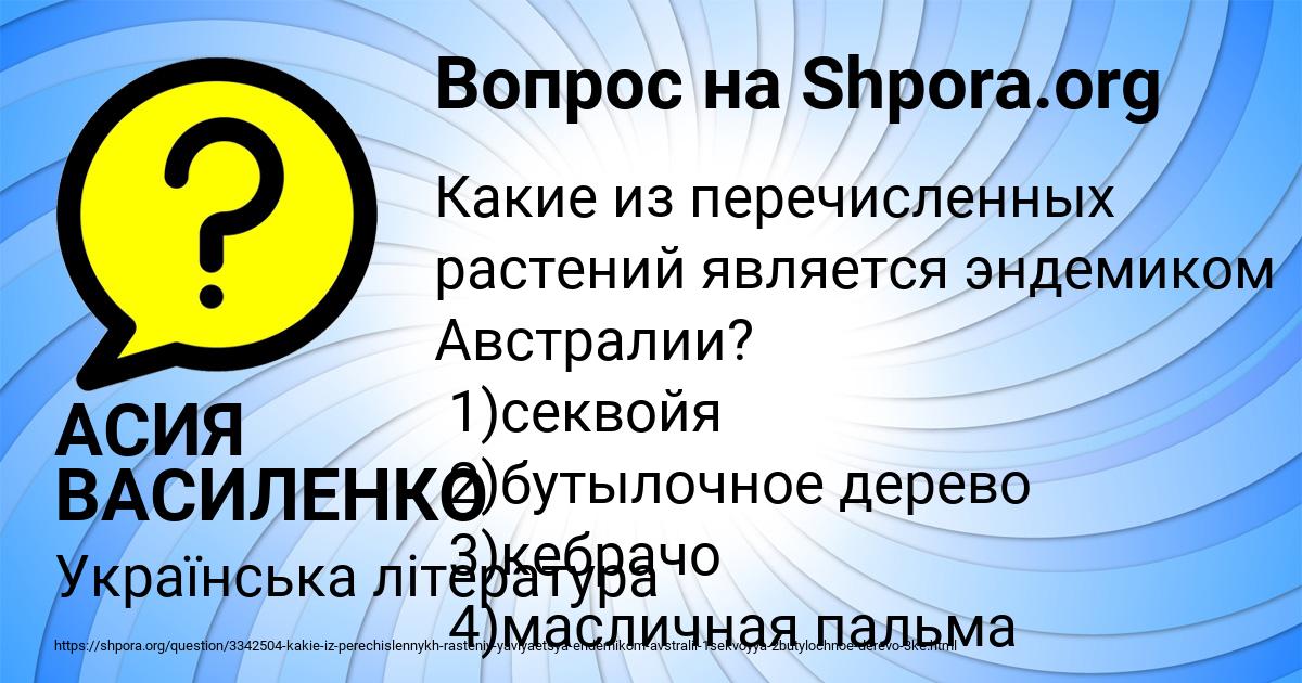 Картинка с текстом вопроса от пользователя АСИЯ ВАСИЛЕНКО