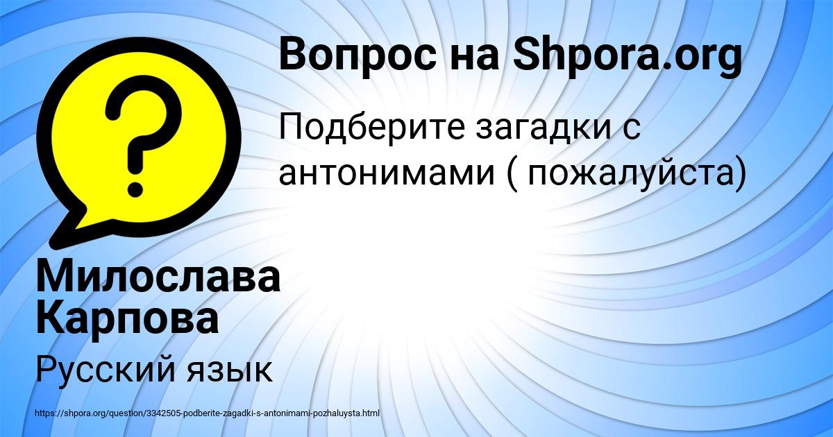 Картинка с текстом вопроса от пользователя Милослава Карпова