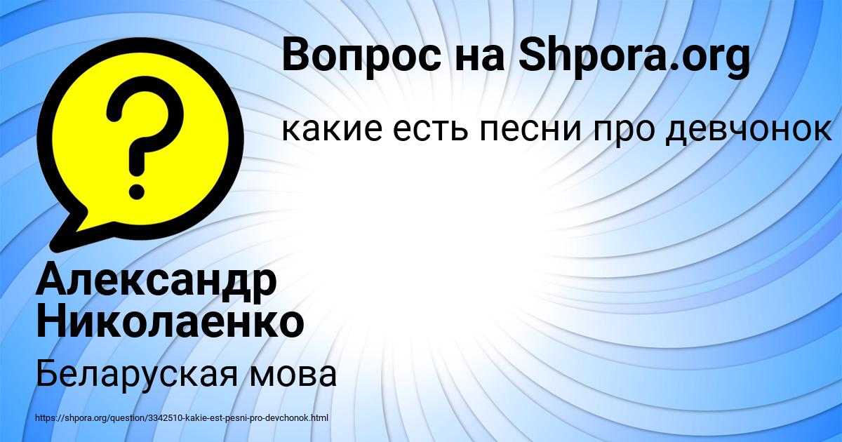 Картинка с текстом вопроса от пользователя Александр Николаенко