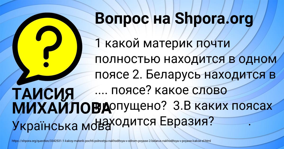 Картинка с текстом вопроса от пользователя ТАИСИЯ МИХАЙЛОВА