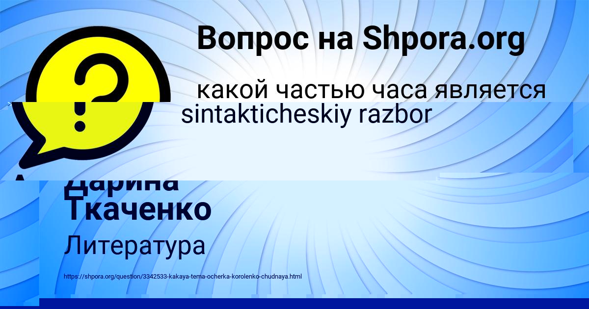Картинка с текстом вопроса от пользователя Дарина Ткаченко
