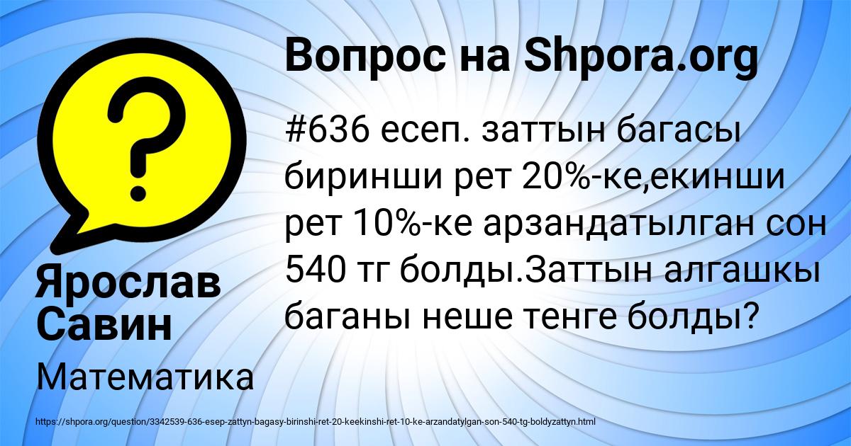 Картинка с текстом вопроса от пользователя Ярослав Савин