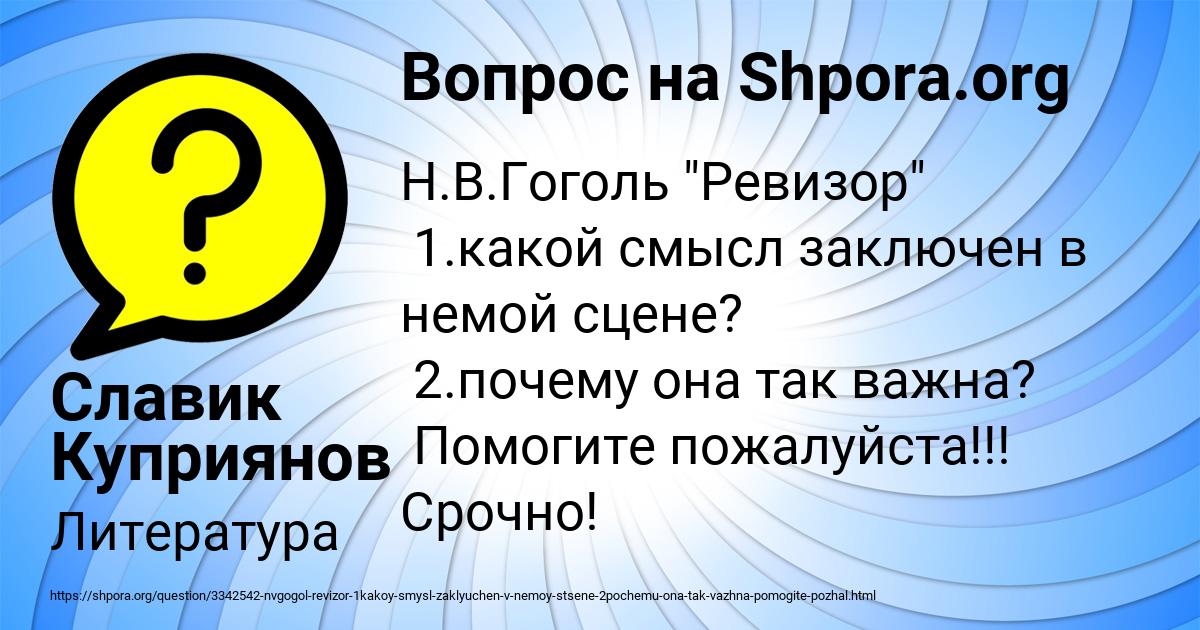 Картинка с текстом вопроса от пользователя Славик Куприянов