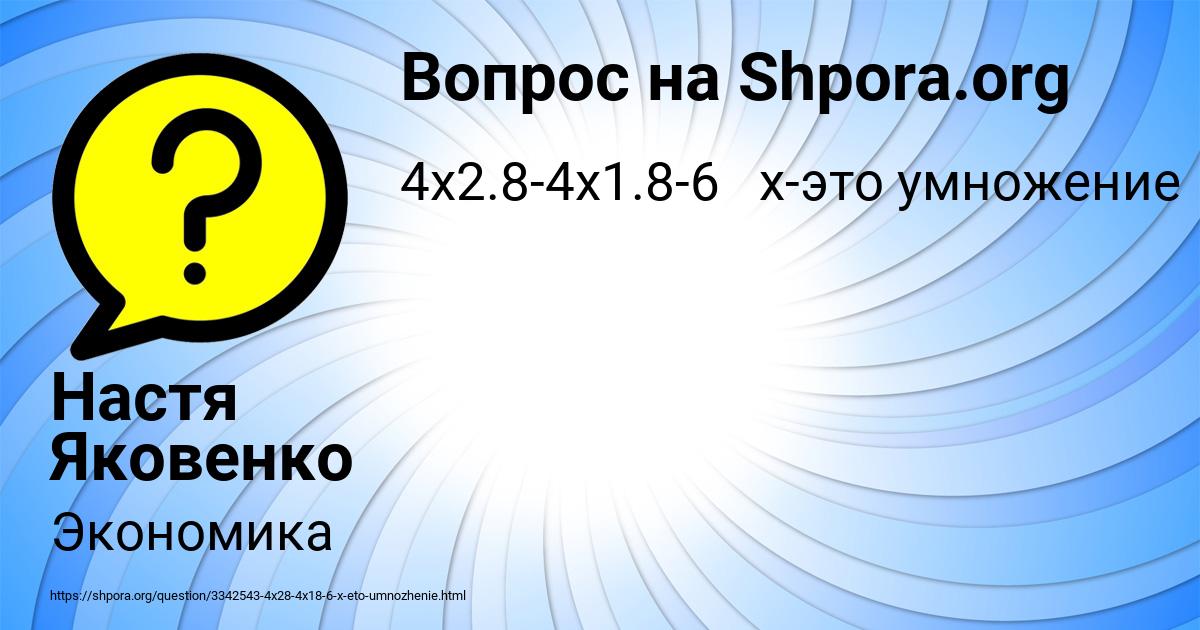 Картинка с текстом вопроса от пользователя Настя Яковенко