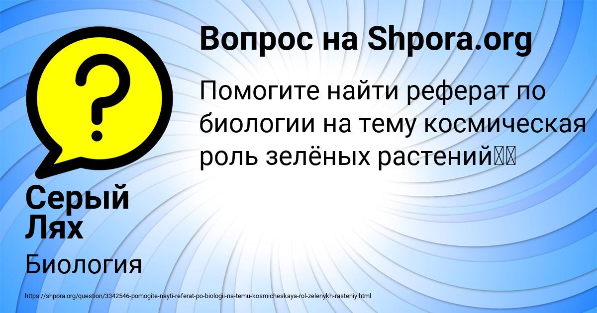 Картинка с текстом вопроса от пользователя Серый Лях