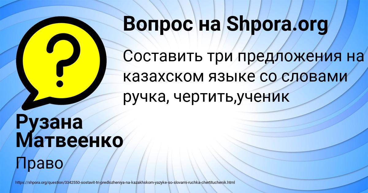 Картинка с текстом вопроса от пользователя Рузана Матвеенко