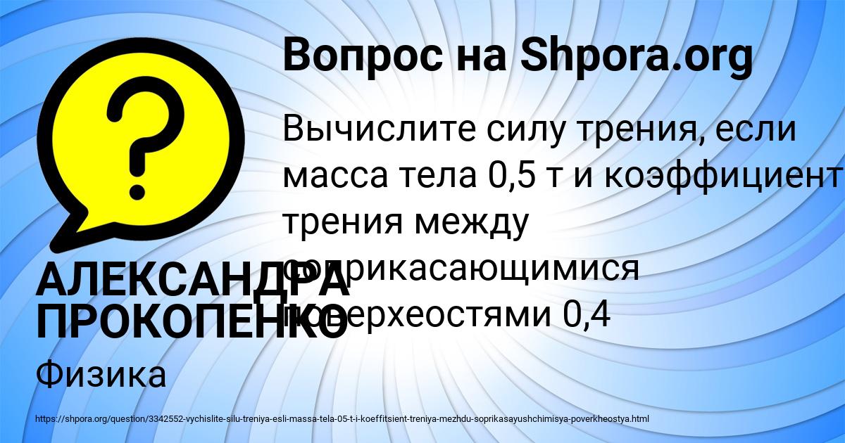 Картинка с текстом вопроса от пользователя АЛЕКСАНДРА ПРОКОПЕНКО