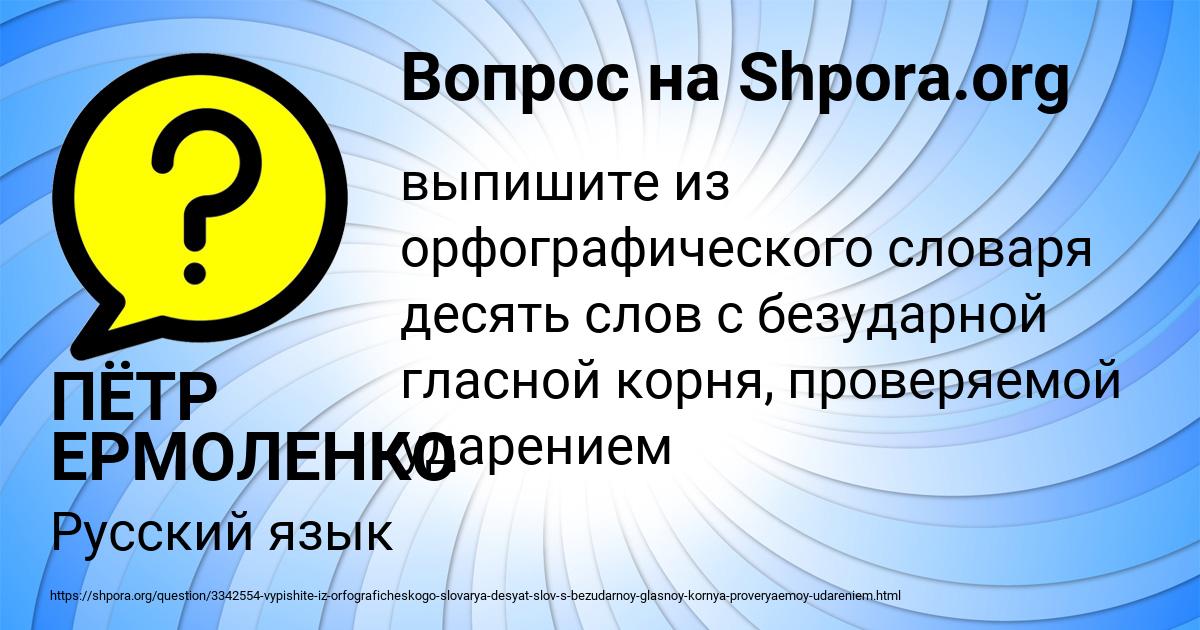 Картинка с текстом вопроса от пользователя ПЁТР ЕРМОЛЕНКО