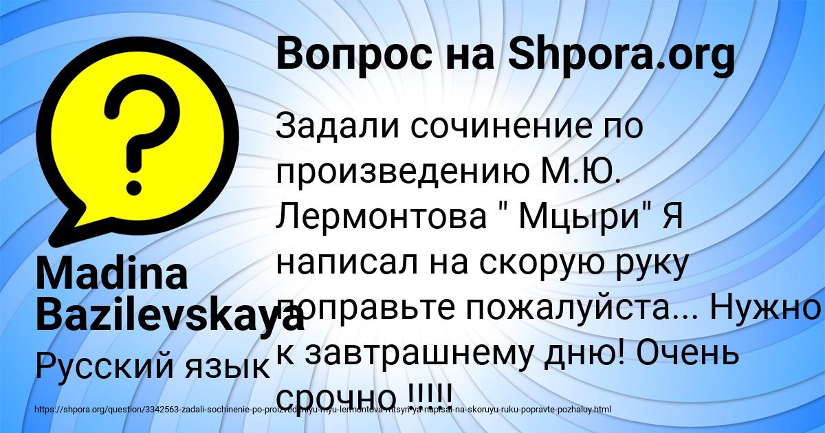 Картинка с текстом вопроса от пользователя Madina Bazilevskaya