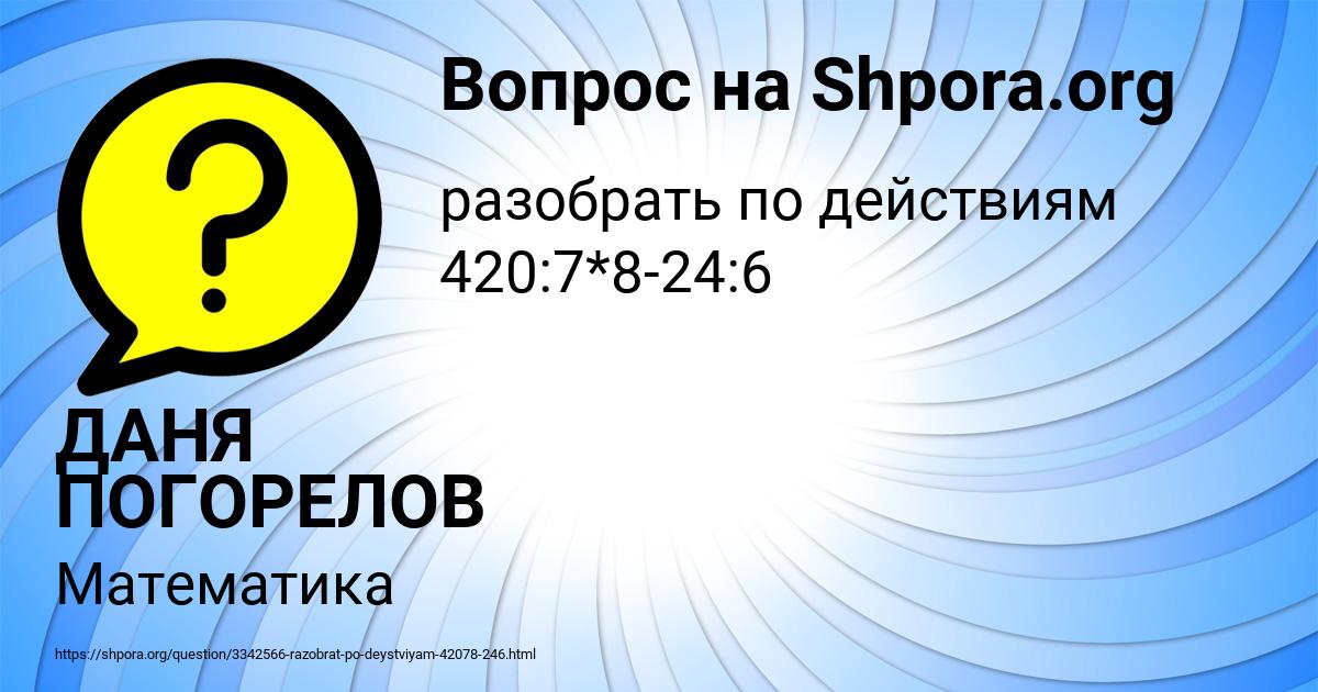 Картинка с текстом вопроса от пользователя ДАНЯ ПОГОРЕЛОВ