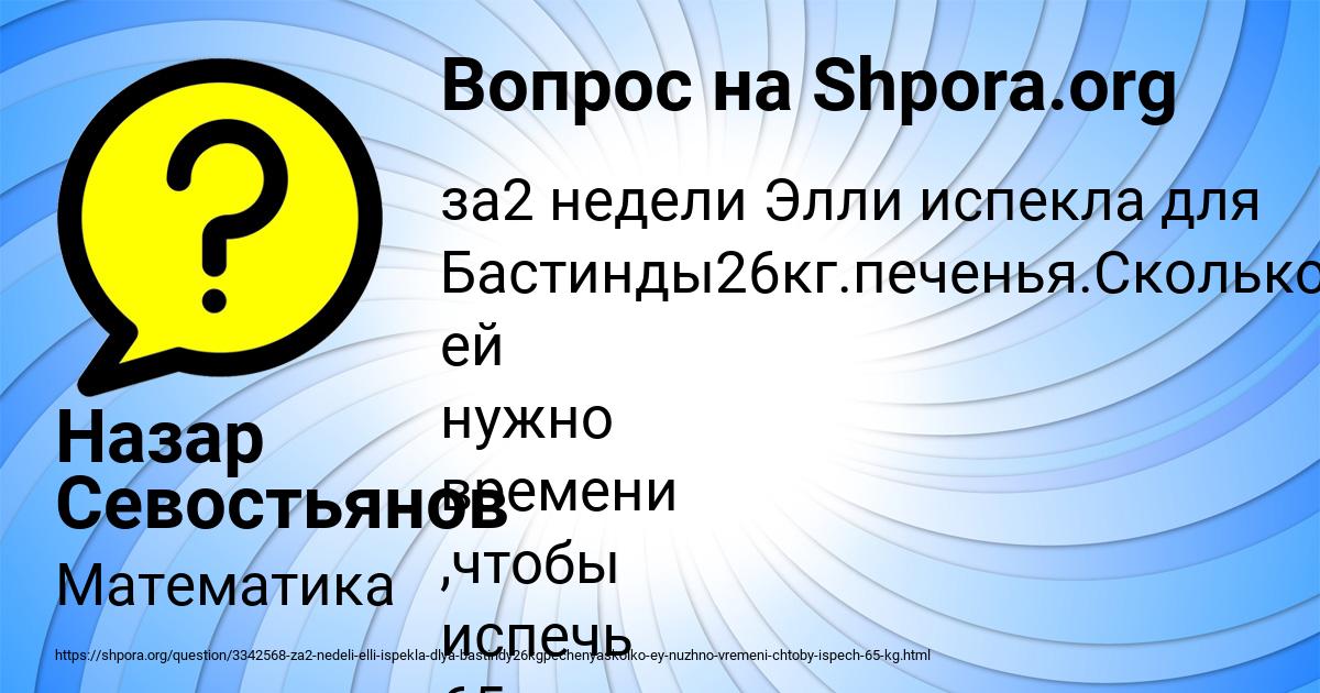 Картинка с текстом вопроса от пользователя Назар Севостьянов