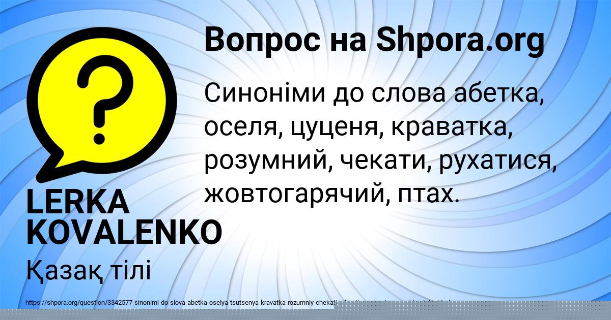 Картинка с текстом вопроса от пользователя LERKA KOVALENKO