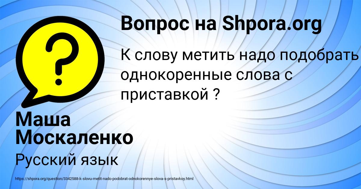 Картинка с текстом вопроса от пользователя Маша Москаленко