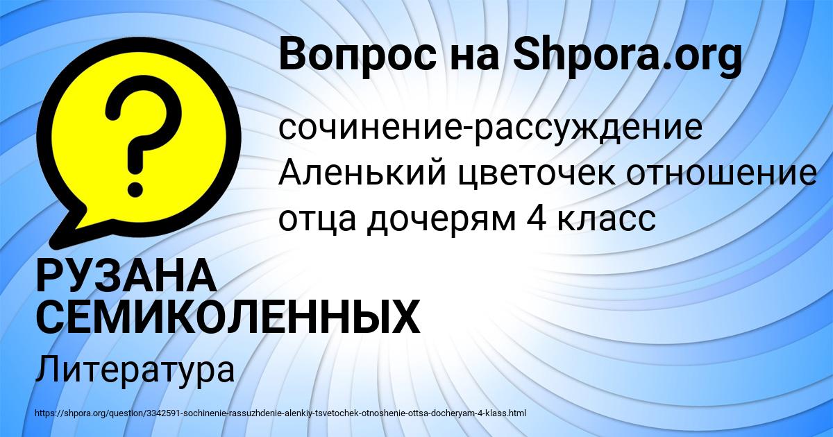 Картинка с текстом вопроса от пользователя РУЗАНА СЕМИКОЛЕННЫХ