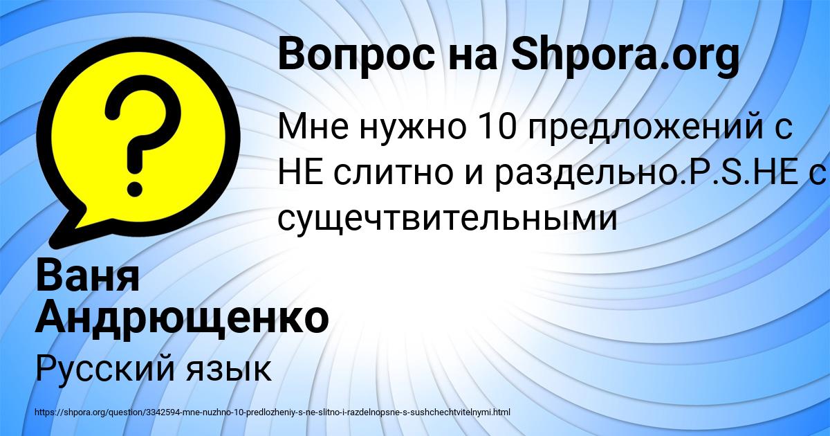 Картинка с текстом вопроса от пользователя Ваня Андрющенко