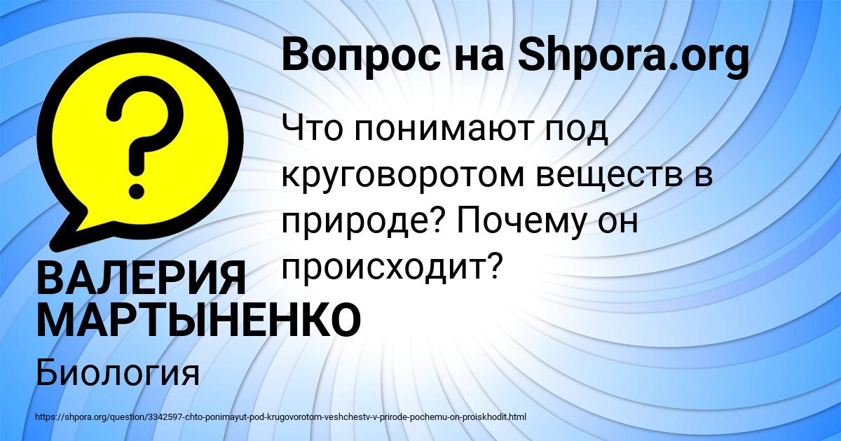 Картинка с текстом вопроса от пользователя ВАЛЕРИЯ МАРТЫНЕНКО
