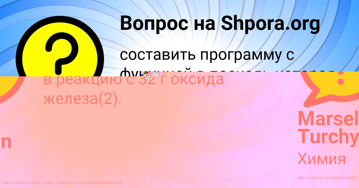 Картинка с текстом вопроса от пользователя Marsel Turchyn