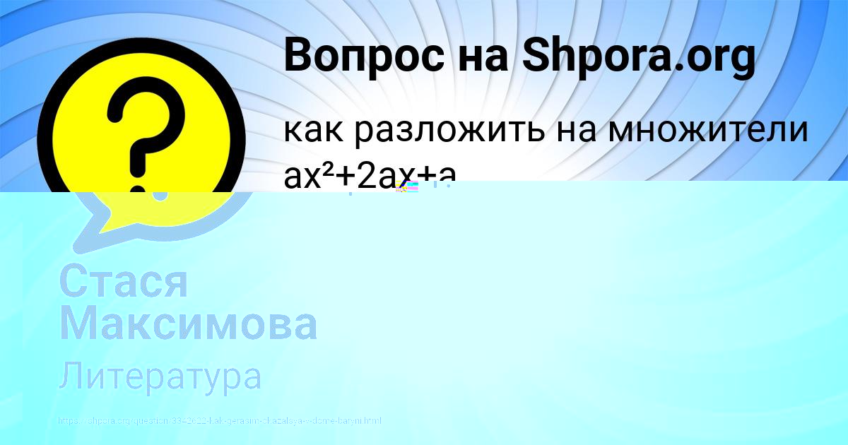 Картинка с текстом вопроса от пользователя Стася Максимова