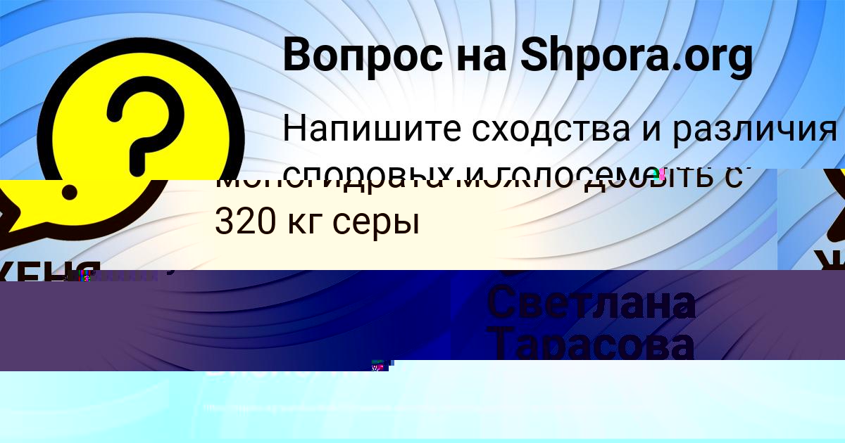 Картинка с текстом вопроса от пользователя Рузана Демченко