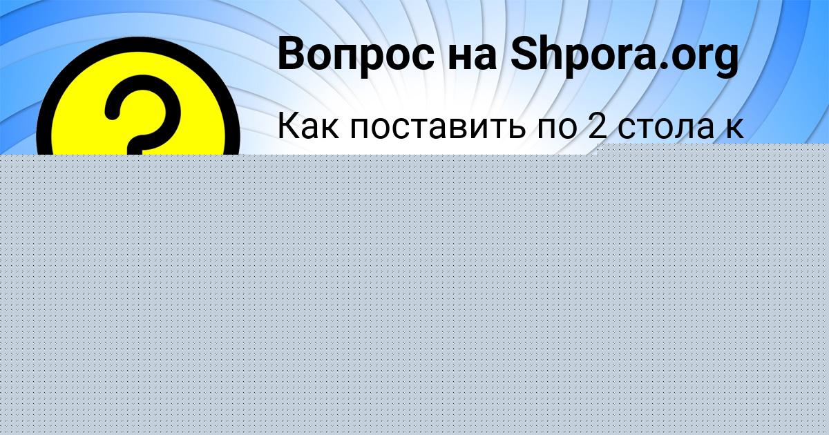 Картинка с текстом вопроса от пользователя Мирослав Боборыкин